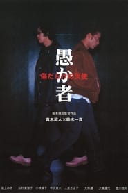 Download The Goofball (1998) {Japanese With Subtitles} 480p [300MB] || 720p [800MB] || 1080p [1.8GB]