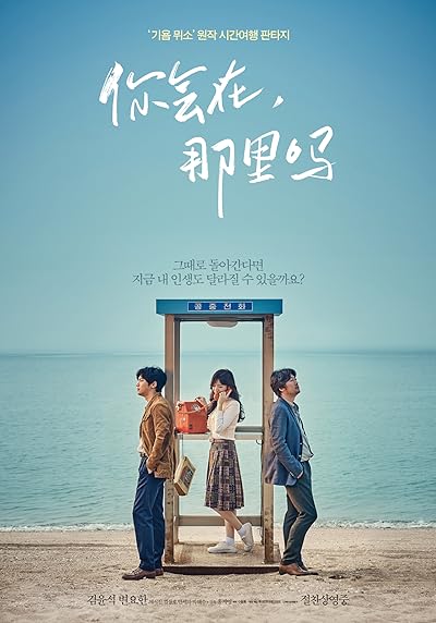 Download Will You Be There? (2016) Dual Audio [HINDI & KOREAN] BluRay 480p [496MB] || 720p [1GB] || 1080p [2GB]