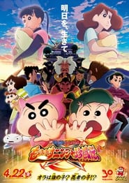 Download Crayon Shinchan the Movie: The Tornado Legend of Ninja Mononoke (2022) (Hindi-Japanese) Bluray 480p [457MB] || 720p [783MB] || 1080p [1,7GB]