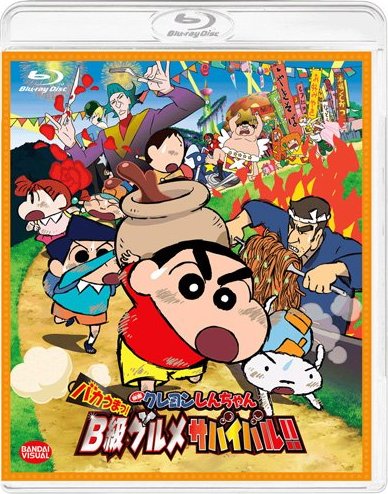 Download Shin Chan in Very Very Tasty Tasty (2013) Dual Audio [Hindi -Jap] BluRay 480p [336MB] || 720p [650MB] || 1080p [1.8GB]