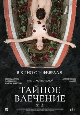 Download [18+] Secret Passion (2024) [In Russian + ESubs] WEB-DL 480p [240MB] || 720p [456MB] || 1080p [918MB]