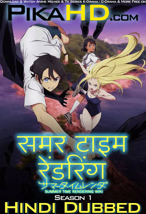 Summer Time Rendering (Season 1) Hindi Dubbed (ORG) [Dual Audio] All Episodes | WEB-DL 1080p 720p HD [2022 Anime Series]