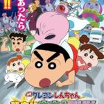 Crayon Shin-chan: Invasion!! Alien Shiriri (Movie 25) Hindi Dubbed (ORG) [Dual Audio] WEB-DL 1080p 720p 480p HD [2017 Anime Movie]] | VMovies