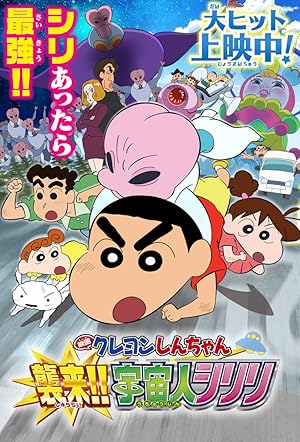 Crayon Shin-chan: Invasion!! Alien Shiriri (Movie 25) Hindi Dubbed (ORG) [Dual Audio] WEB-DL 1080p 720p 480p HD [2017 Anime Movie]]